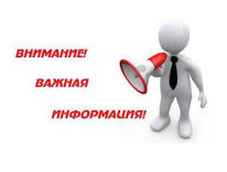 Внимание!!! Важная информация.