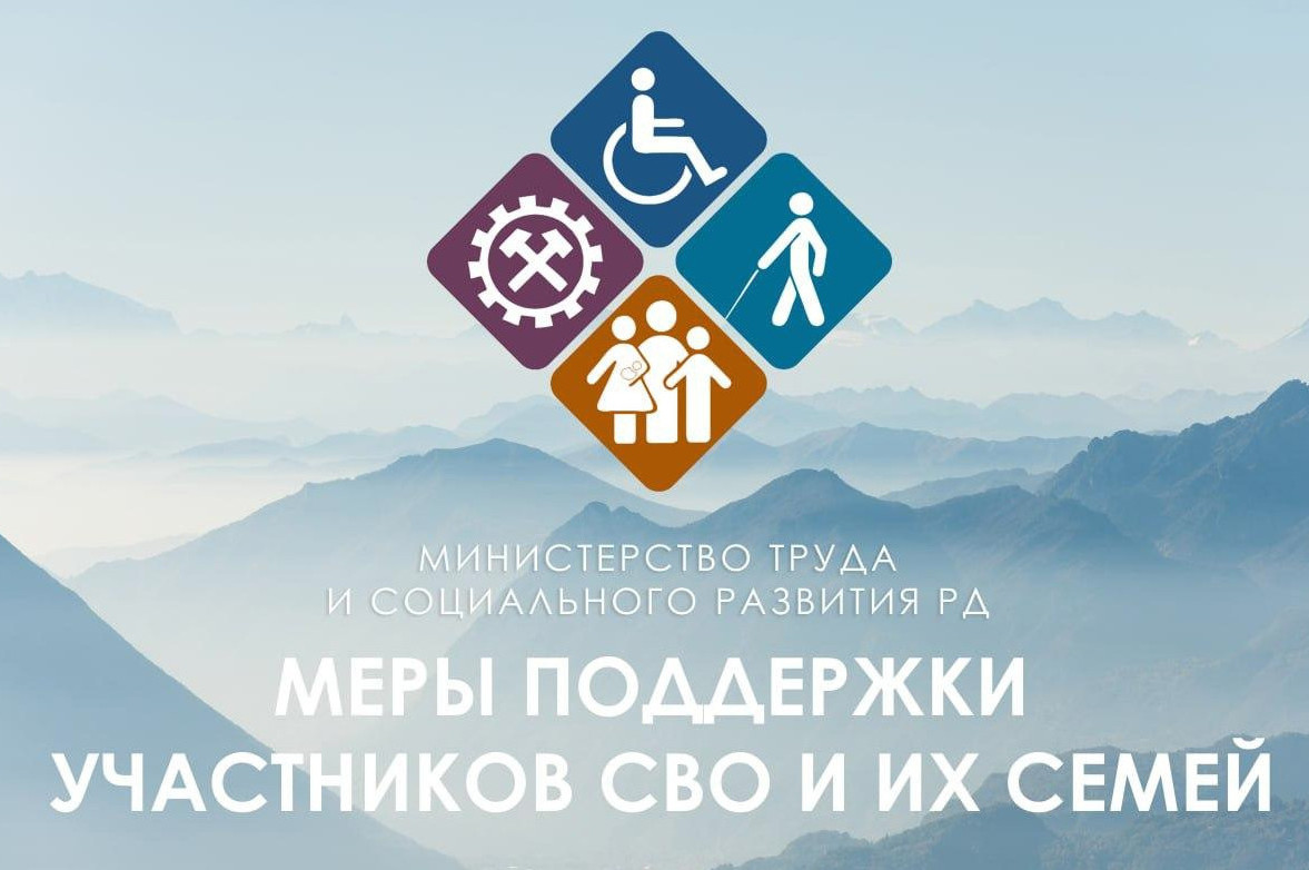 Напоминаем семьям участников СВО о мерах поддержки