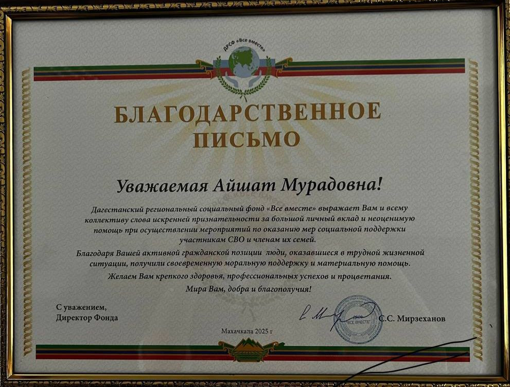 Дагестанский региональный фонд "Все вместе"