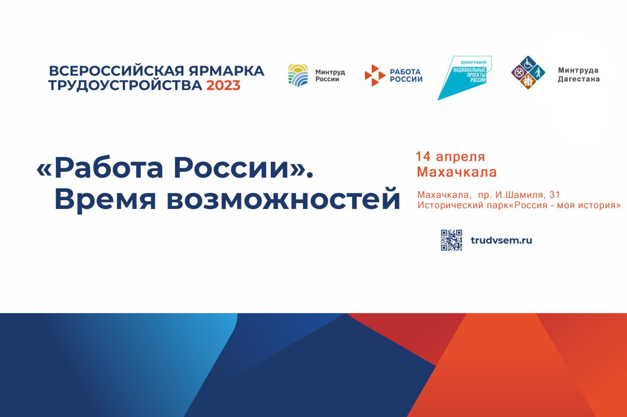 Работа России