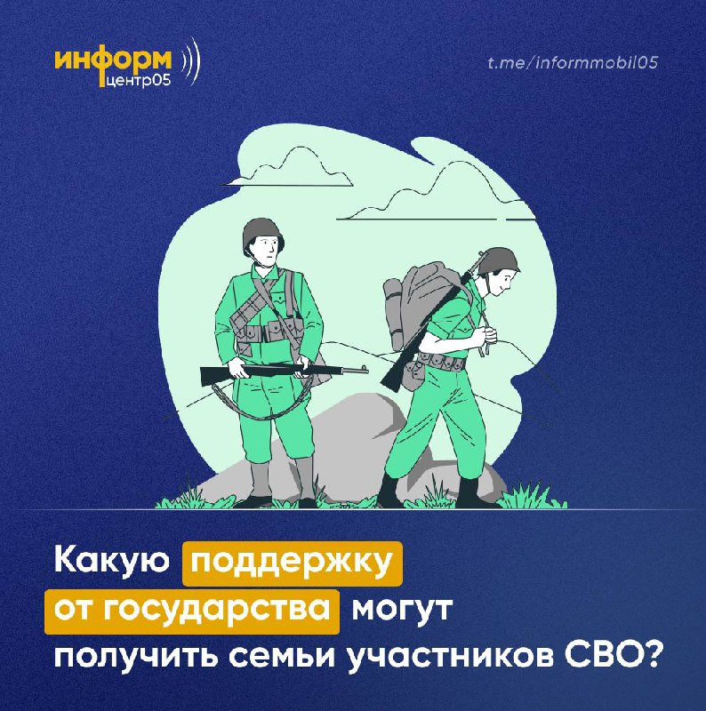Новый закон, упрощающий получение мер поддержки семьями участников СВО.