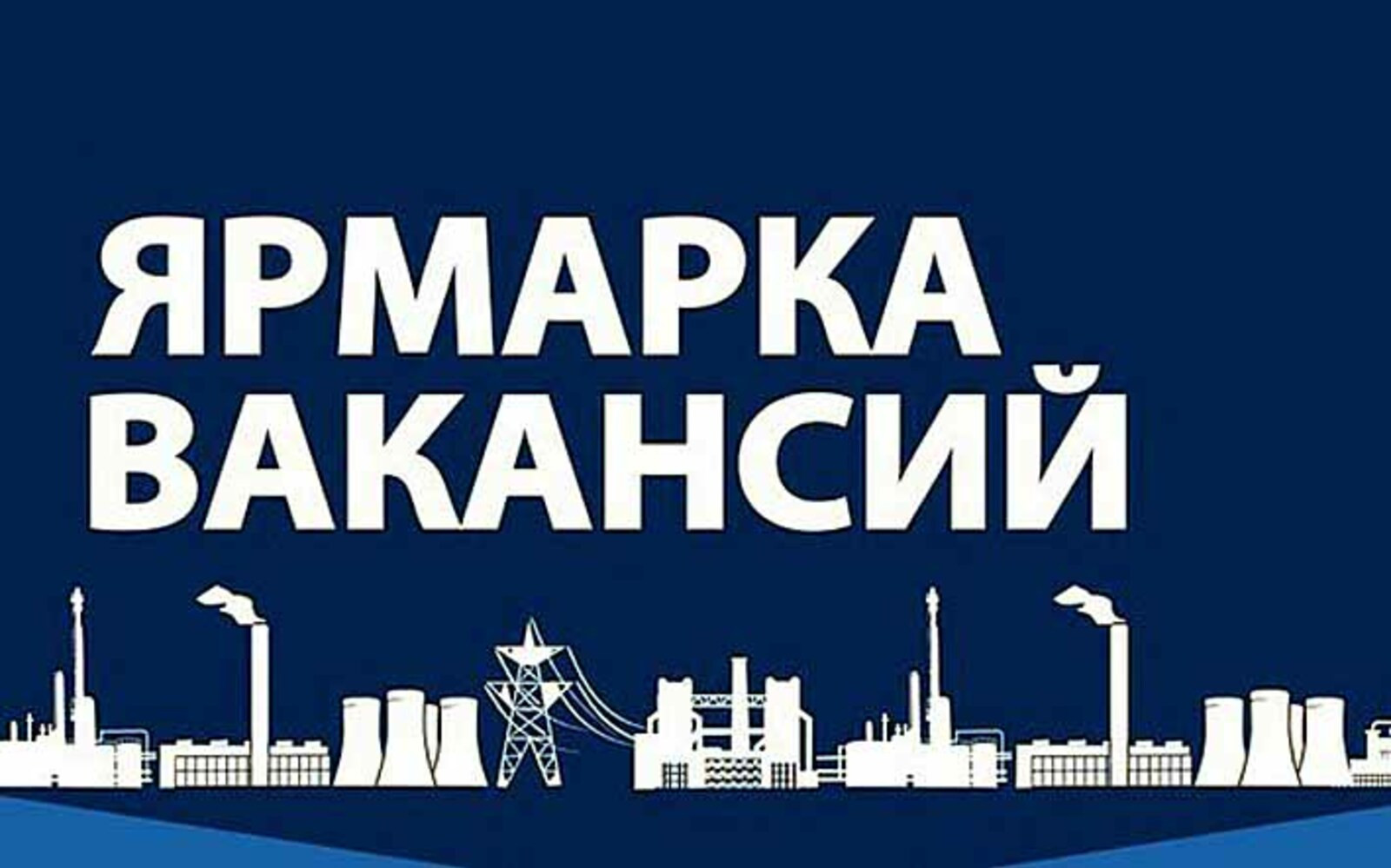 Разъяснения Минтруда Дагестана по вопросам участия во Всероссийской ярмарке трудоустройства "Работа России. Время возможностей"