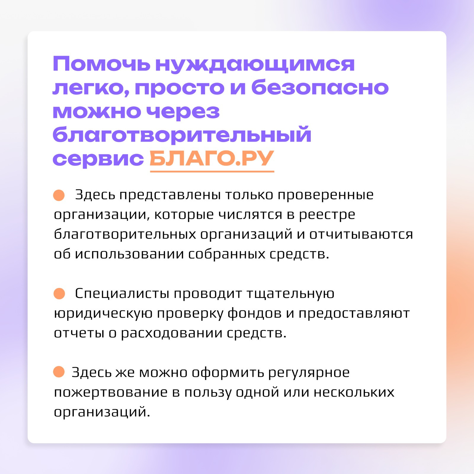 Помогать – это модно!