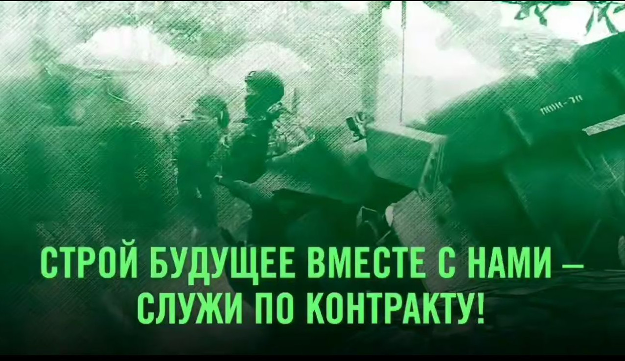 Военная служба по контакту.