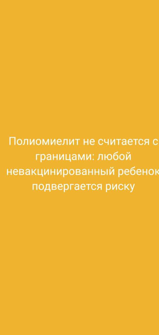 Полиомиелит