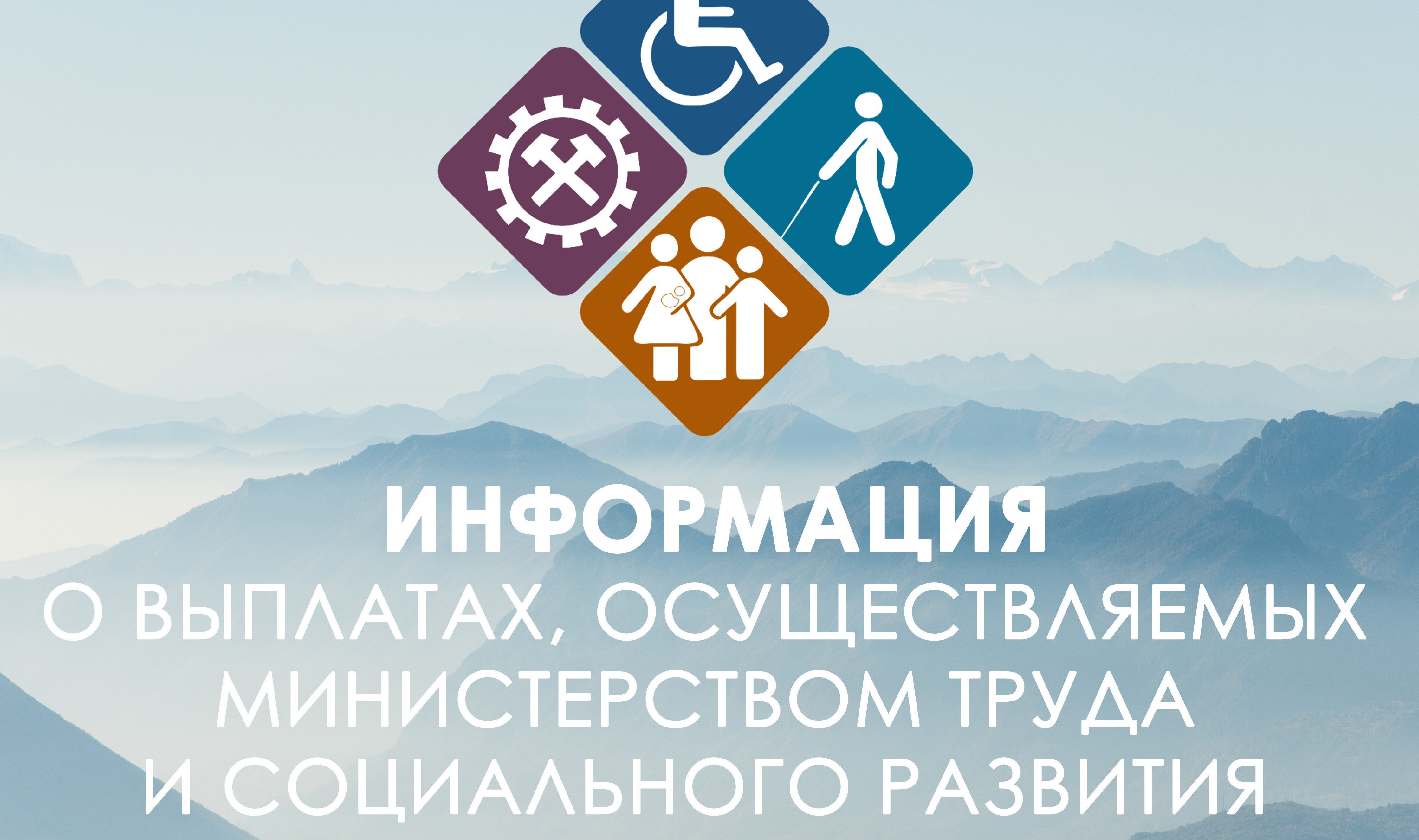 Минтруда Дагестана информирует об изменении размеров государственных пособий для семей с детьми с 1 января 2025 года