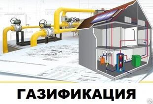 Единовременная денежная выплата на оплату расходов, связанных с газификацией домовладений