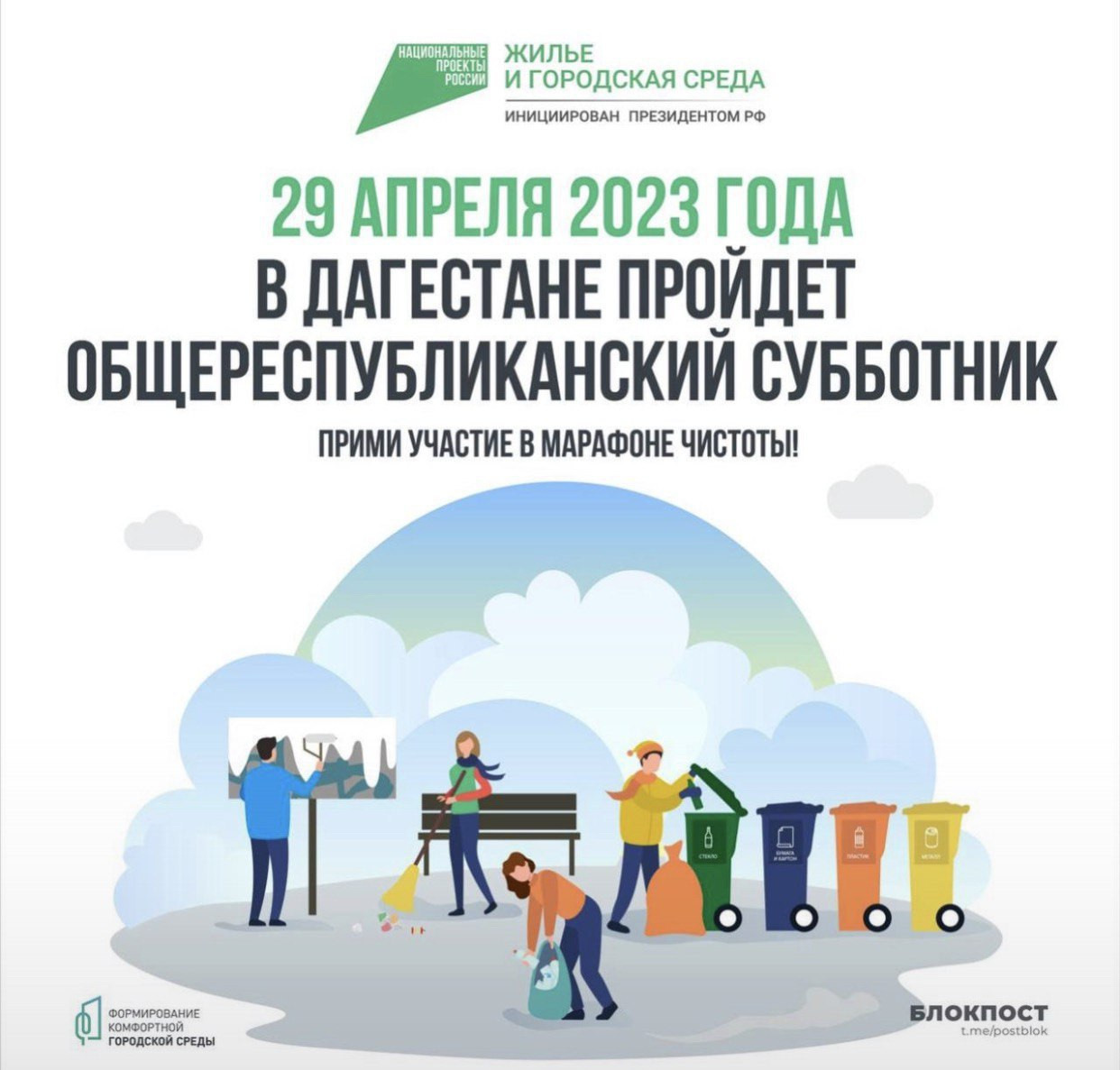 Общереспубликанский субботник!