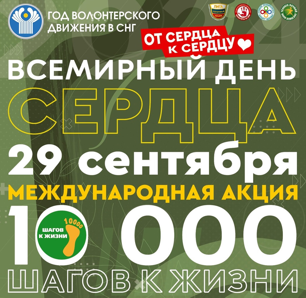 29 сентября 2024 года в  Дагестане пройдет Всероссийская акция «10 000 шагов к жизни»