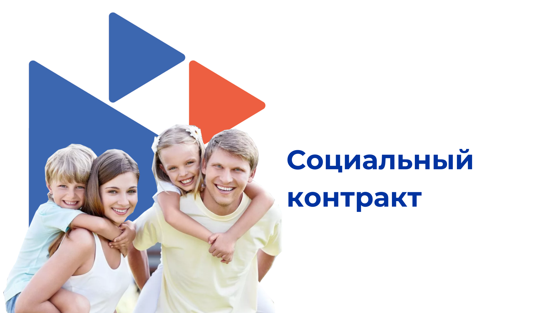 Государственная единовременная помощь на основании социального контракта заключена в 2023