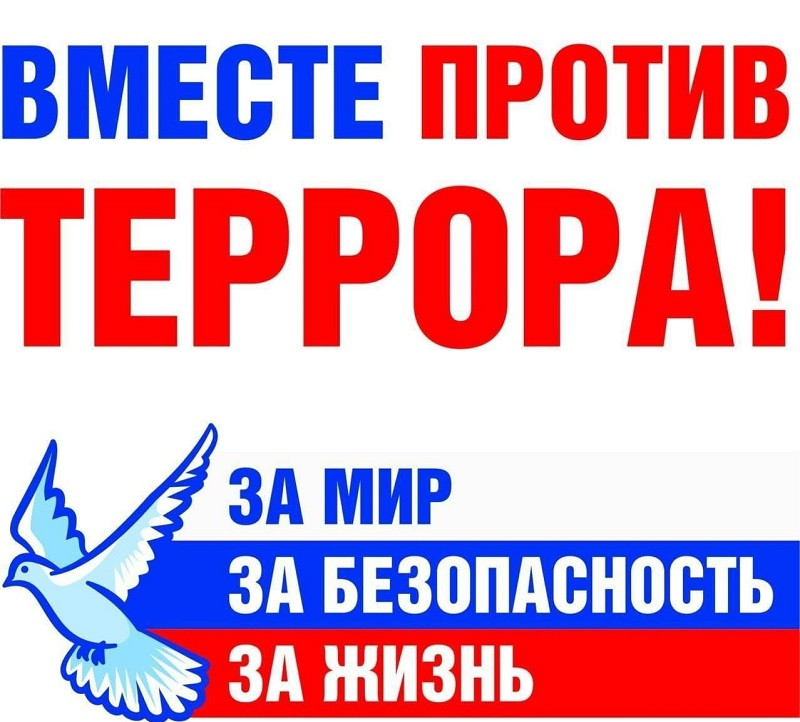 ПАМЯТКА о действиях при установлении уровней террористической опасности