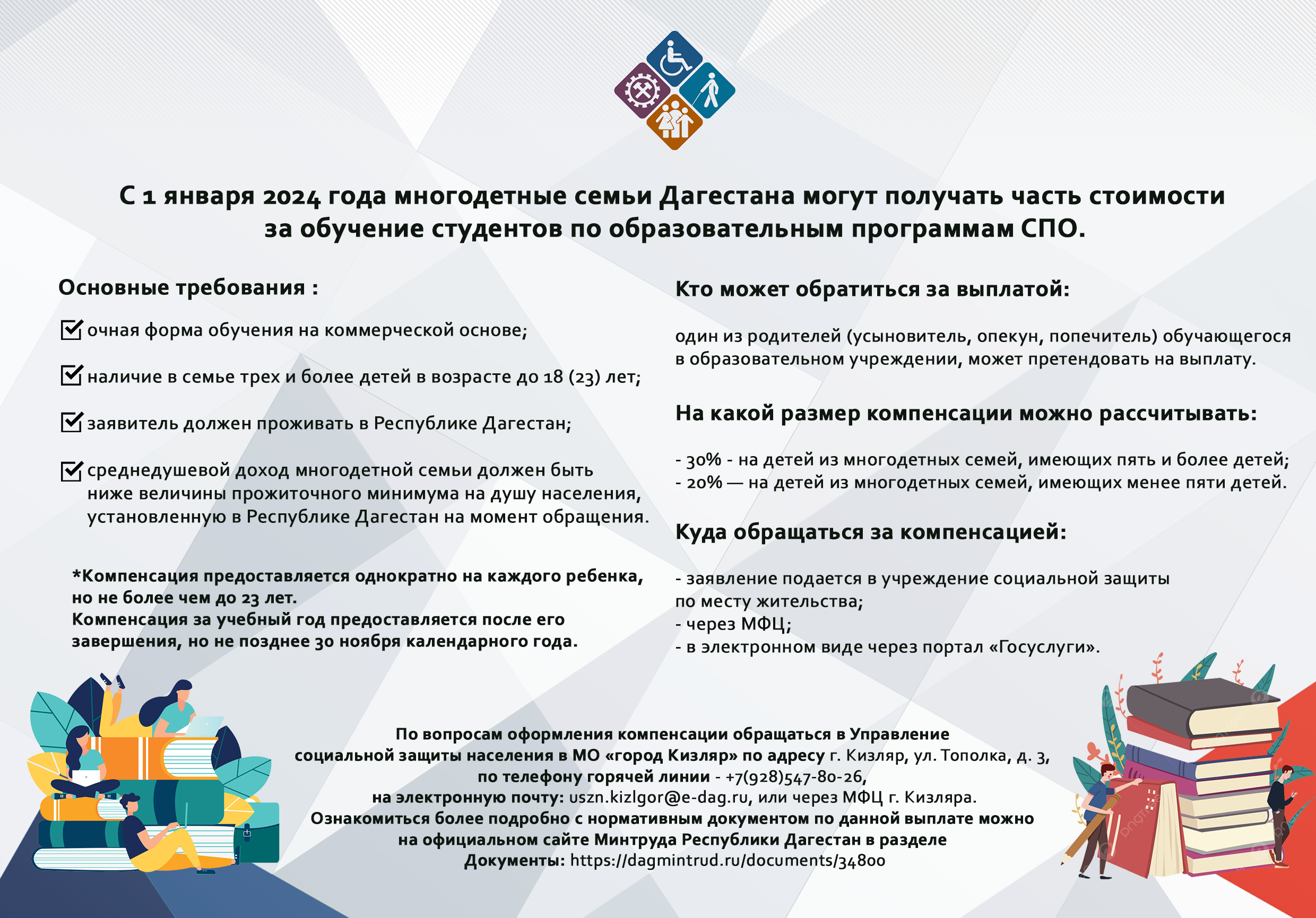 Представители  управления  проводят работу по оповещению граждан о новой мере социальной поддержки