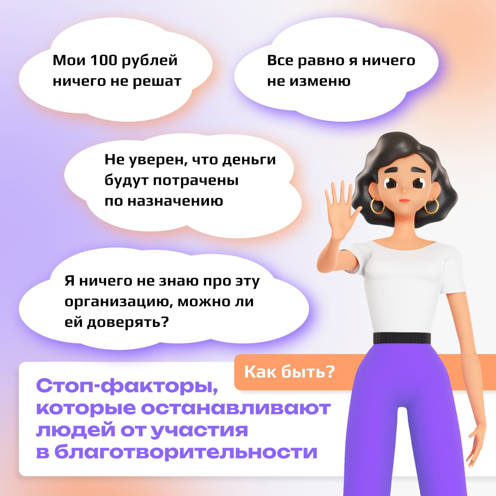 Помогать – это модно!