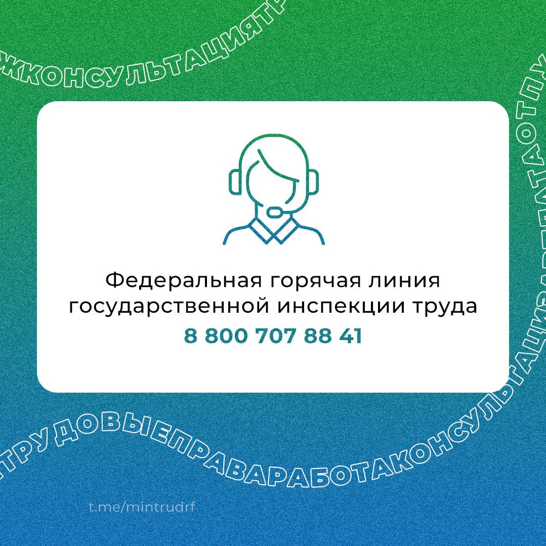 Бесплатная консультация о трудовых правах